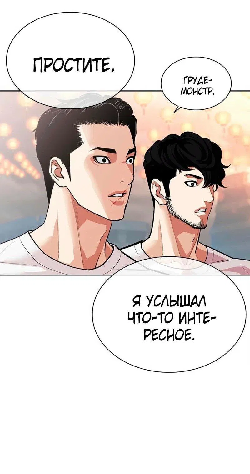 Манга Лукизм - Глава 568 Страница 139