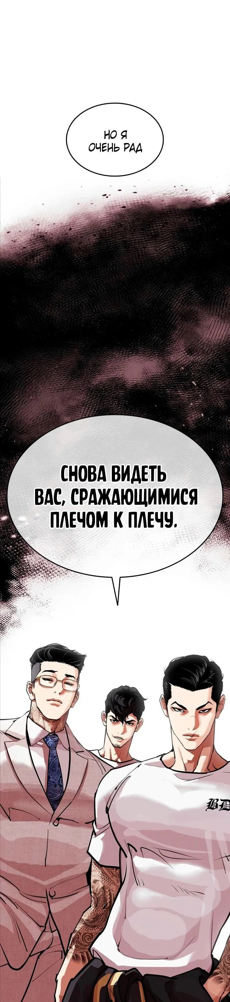 Манга Лукизм - Глава 568 Страница 158