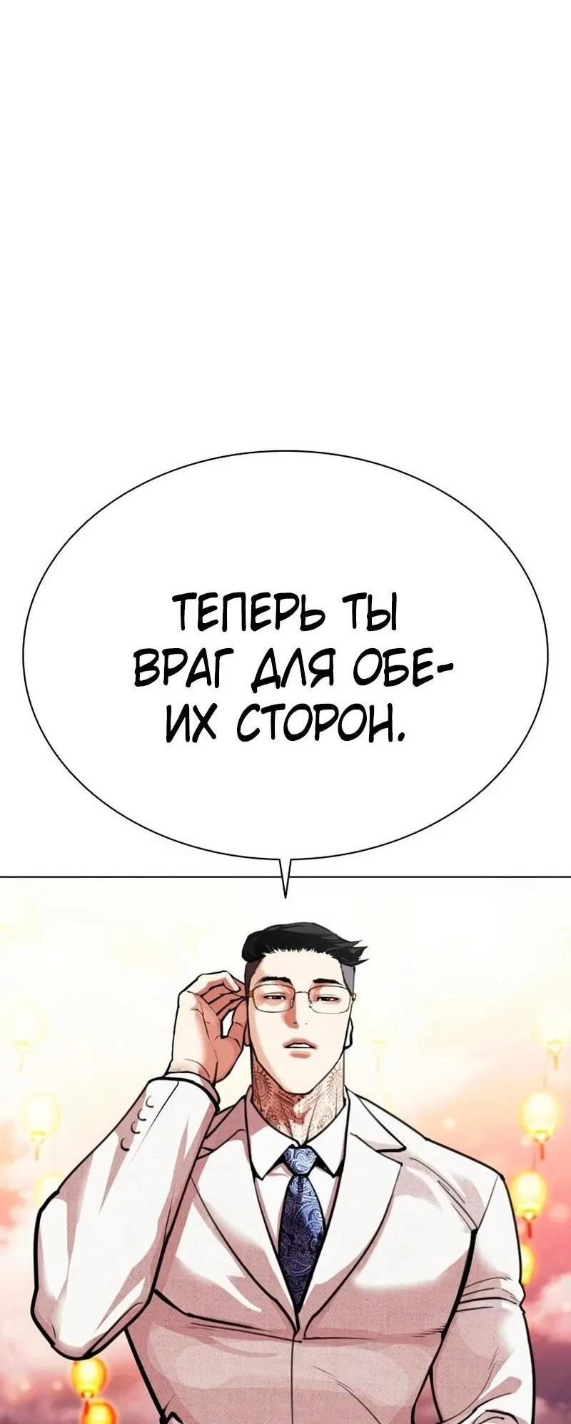 Манга Лукизм - Глава 568 Страница 143