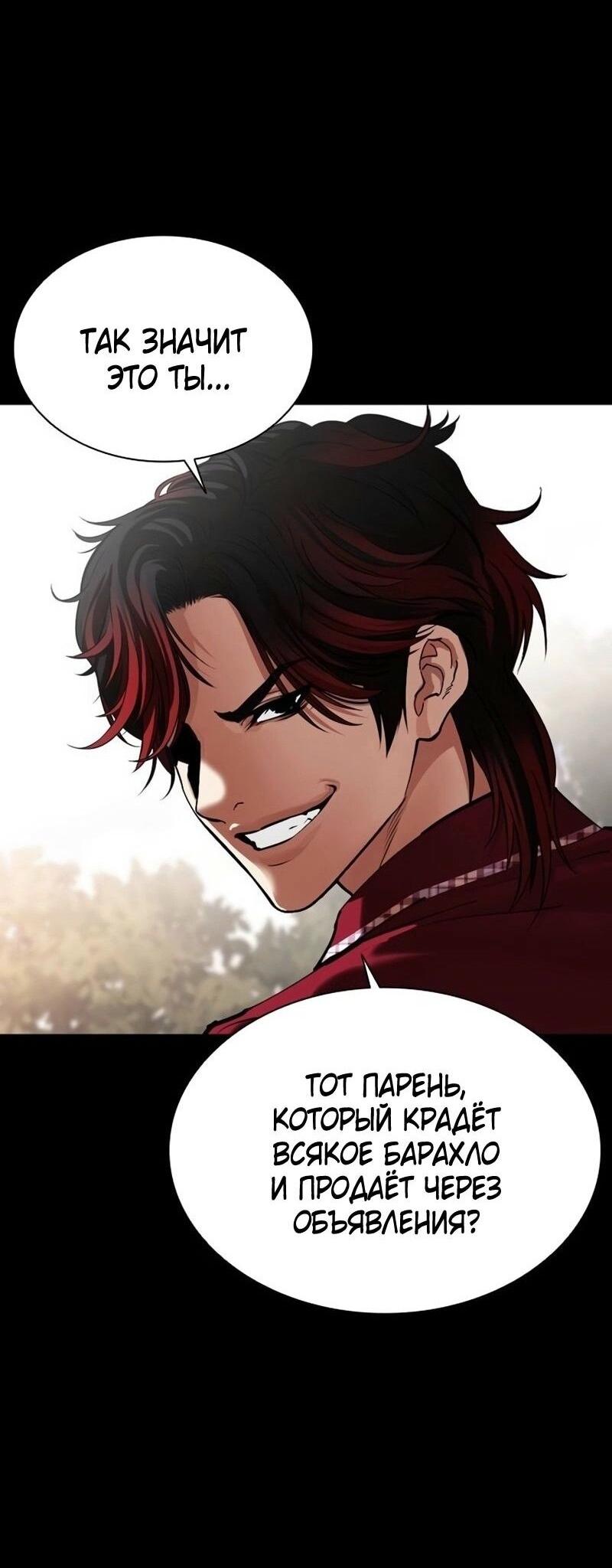 Манга Лукизм - Глава 567 Страница 14