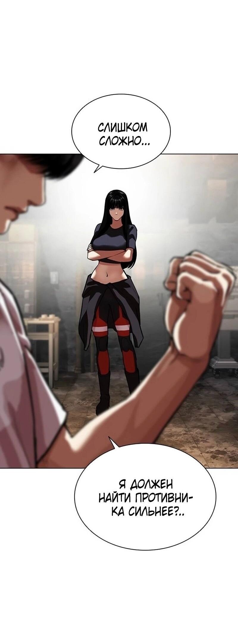 Манга Лукизм - Глава 567 Страница 45