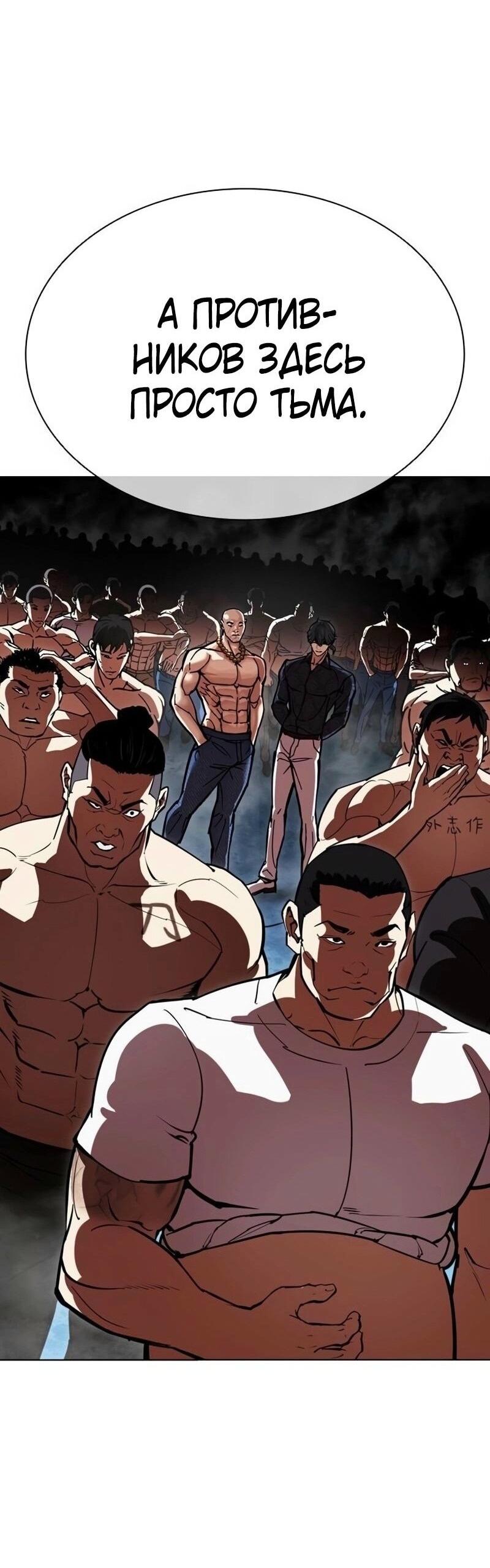 Манга Лукизм - Глава 567 Страница 89