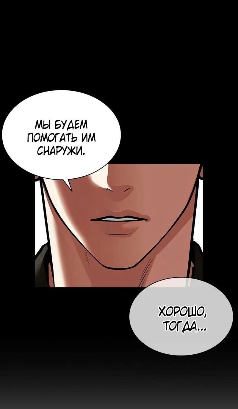 Манга Лукизм - Глава 567 Страница 97