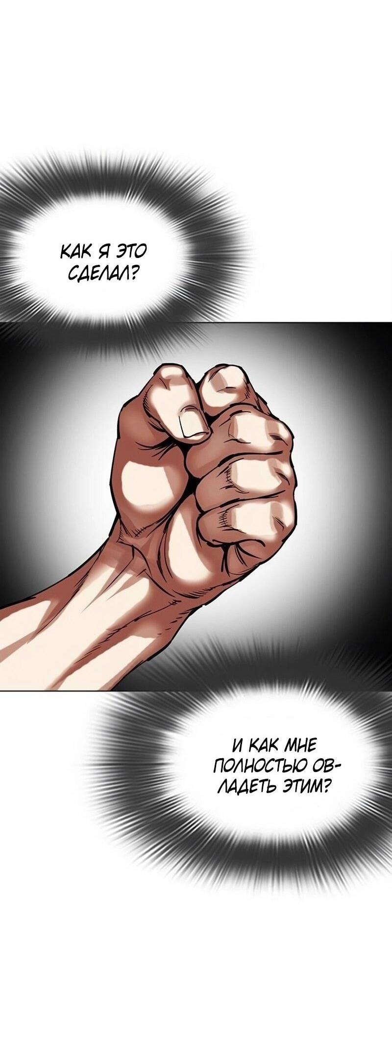 Манга Лукизм - Глава 567 Страница 44