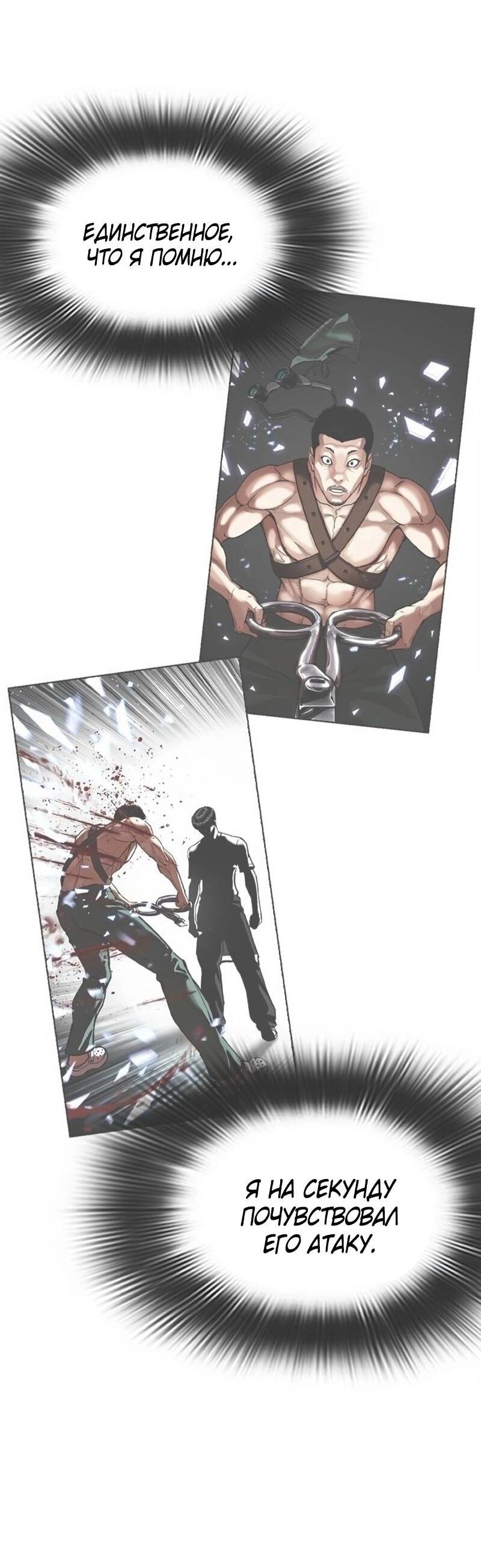 Манга Лукизм - Глава 567 Страница 43