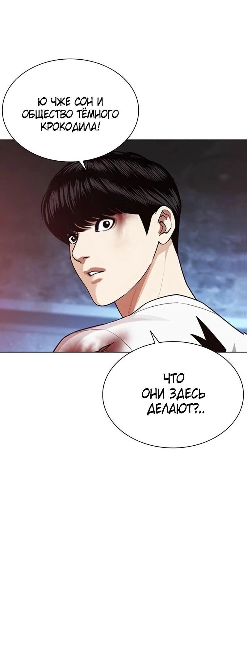 Манга Лукизм - Глава 567 Страница 78
