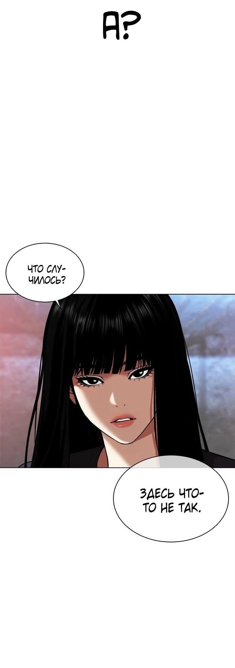 Манга Лукизм - Глава 567 Страница 73