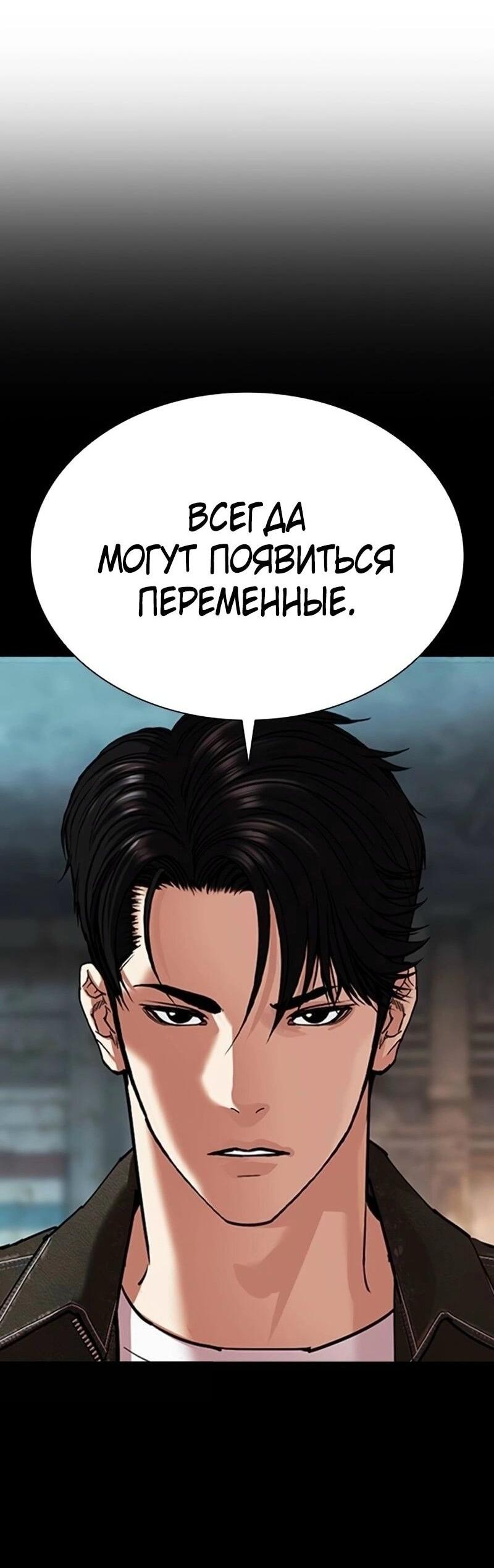 Манга Лукизм - Глава 567 Страница 92