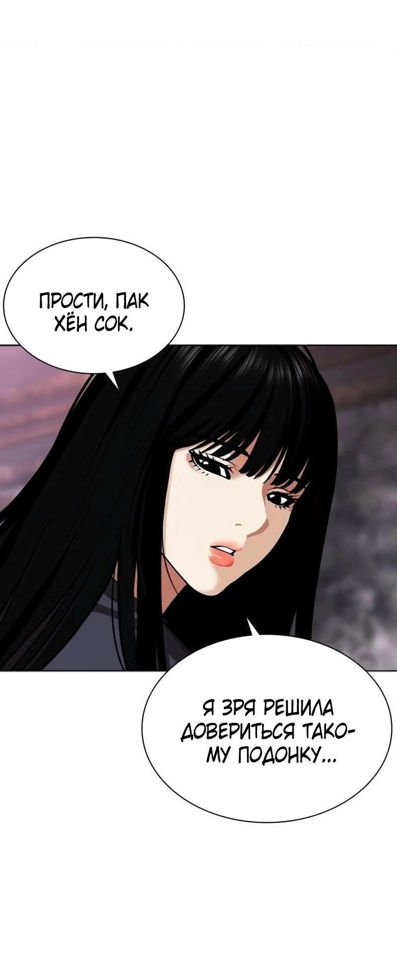 Манга Лукизм - Глава 567 Страница 87