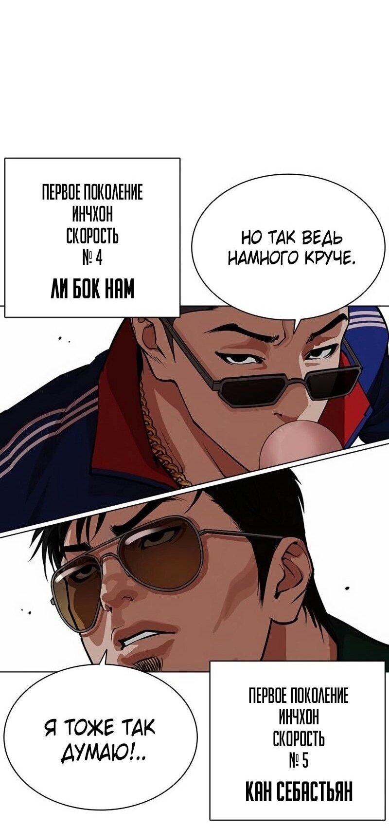 Манга Лукизм - Глава 567 Страница 101