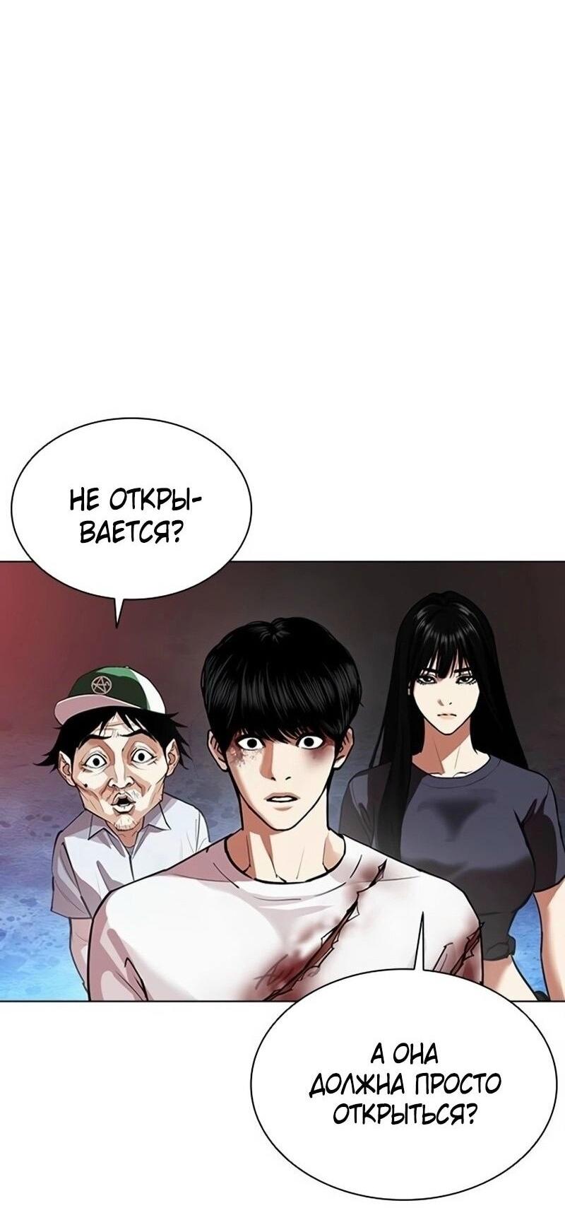 Манга Лукизм - Глава 567 Страница 75
