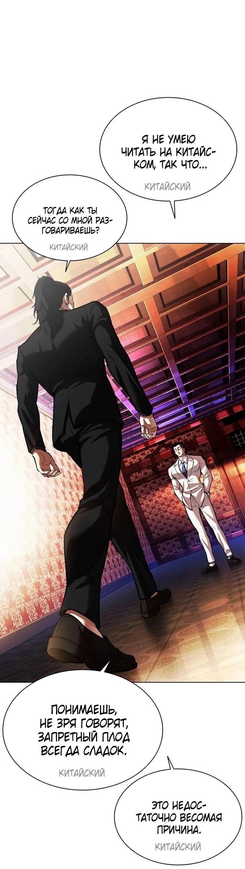 Манга Лукизм - Глава 567 Страница 63