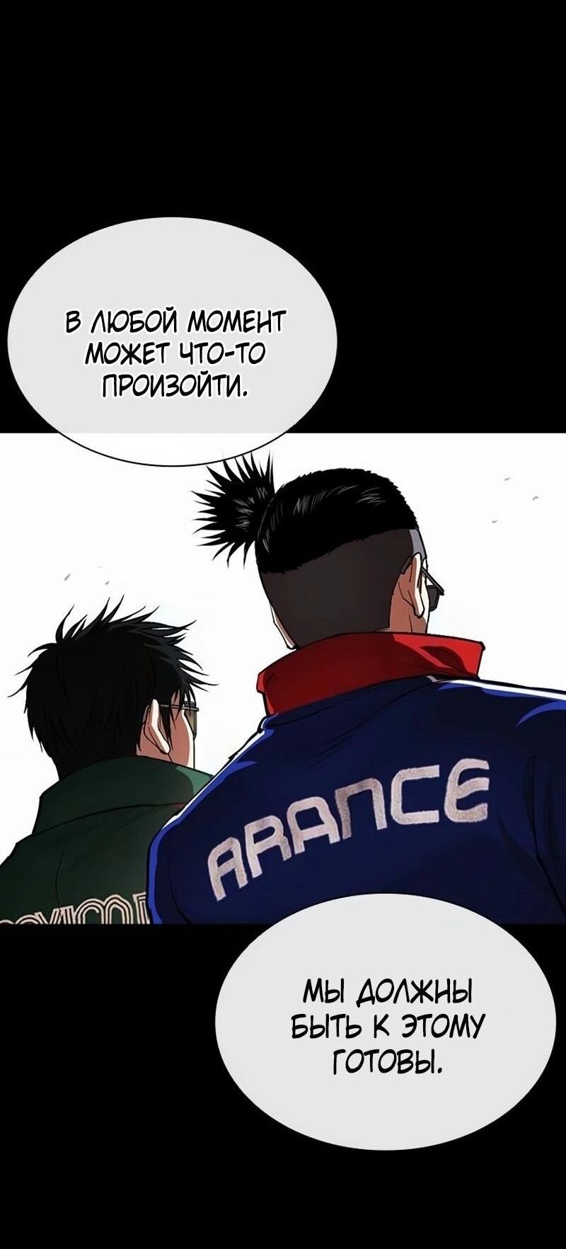 Манга Лукизм - Глава 567 Страница 95