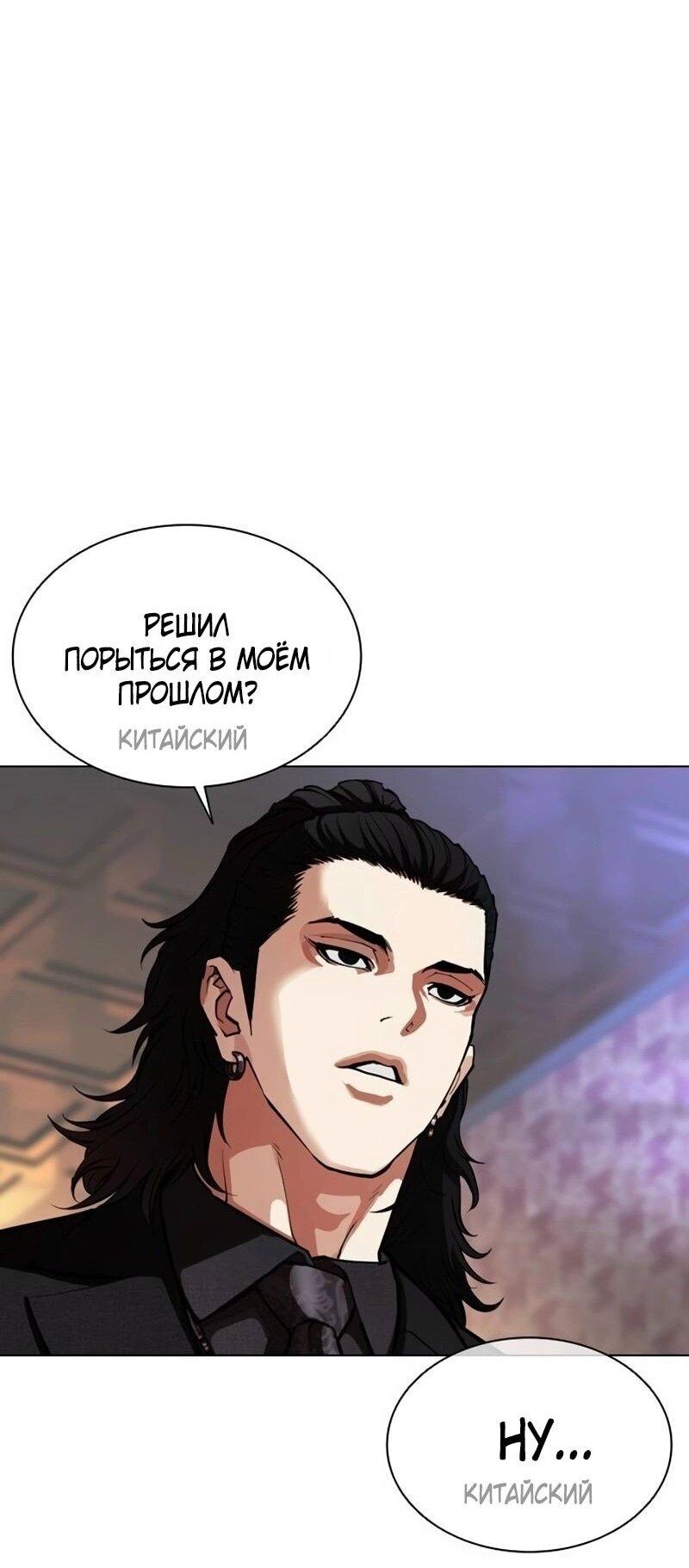 Манга Лукизм - Глава 567 Страница 68