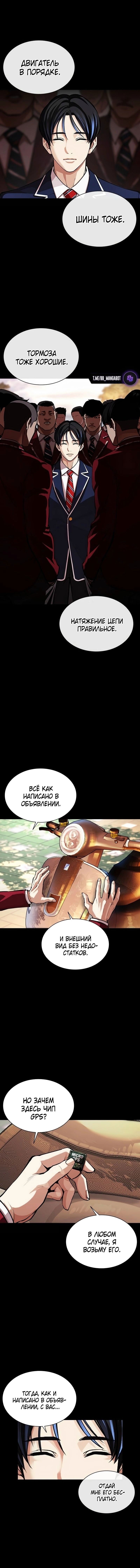 Манга Лукизм - Глава 567 Страница 1