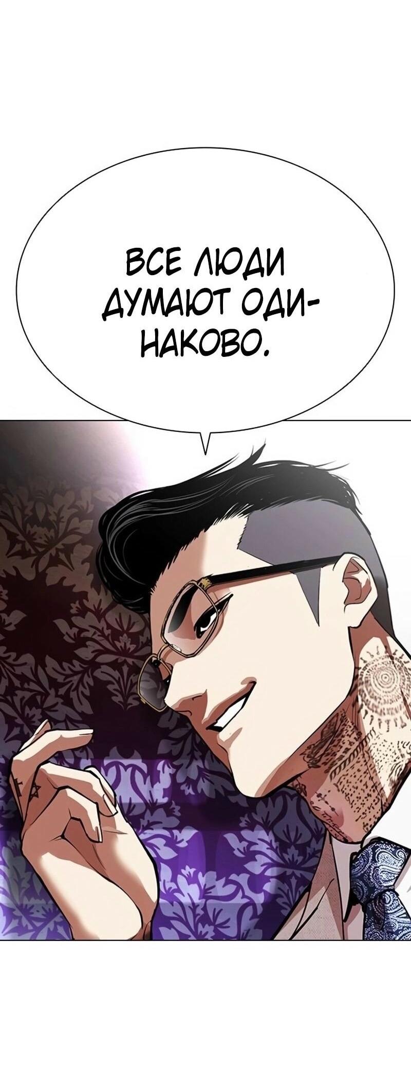 Манга Лукизм - Глава 567 Страница 60