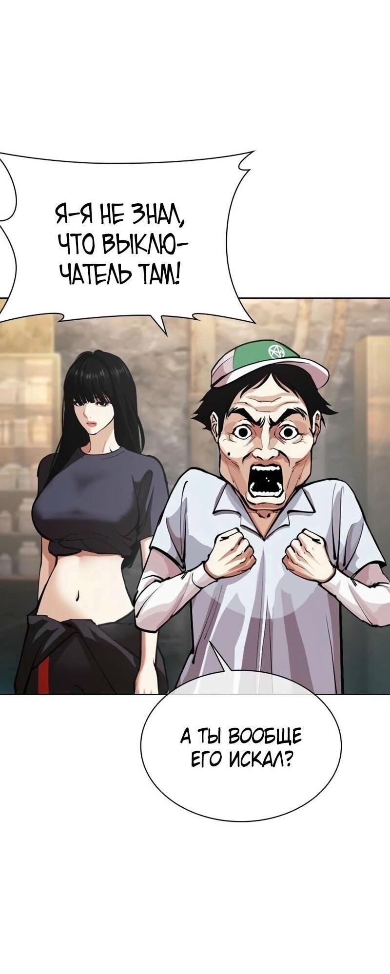 Манга Лукизм - Глава 567 Страница 40