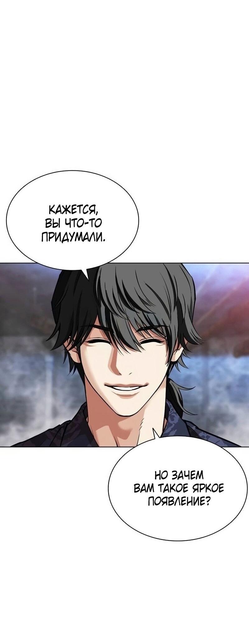 Манга Лукизм - Глава 567 Страница 103