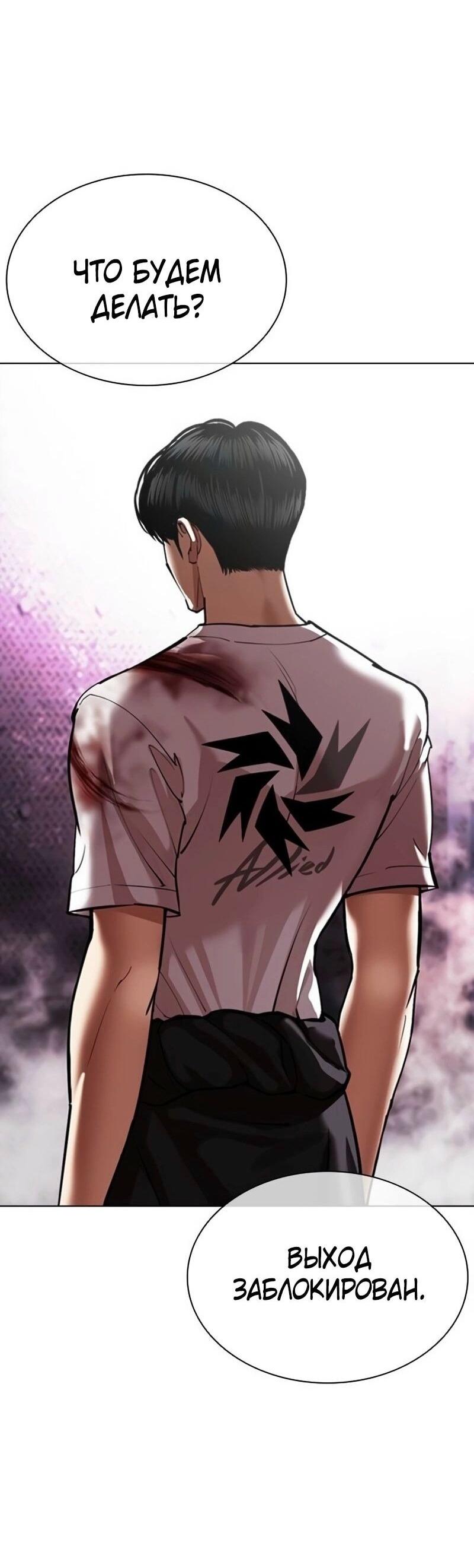 Манга Лукизм - Глава 567 Страница 88