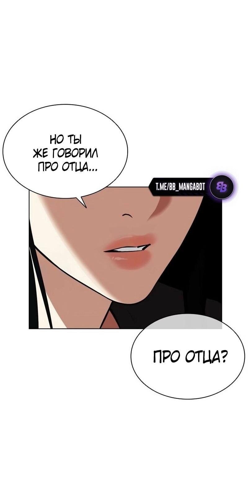 Манга Лукизм - Глава 567 Страница 83