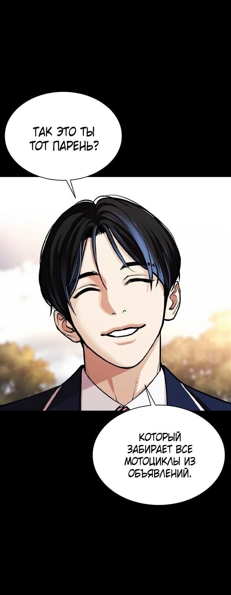 Манга Лукизм - Глава 567 Страница 3