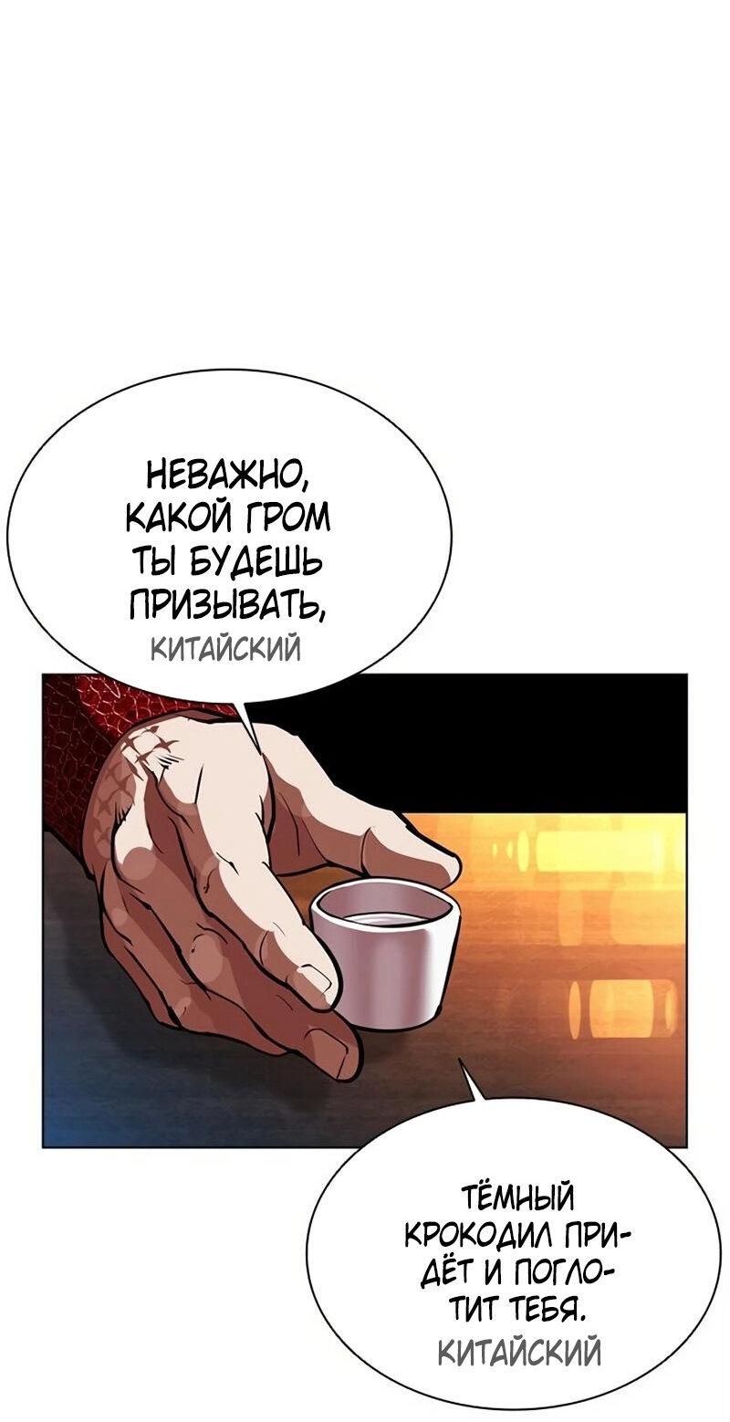 Манга Лукизм - Глава 571 Страница 112