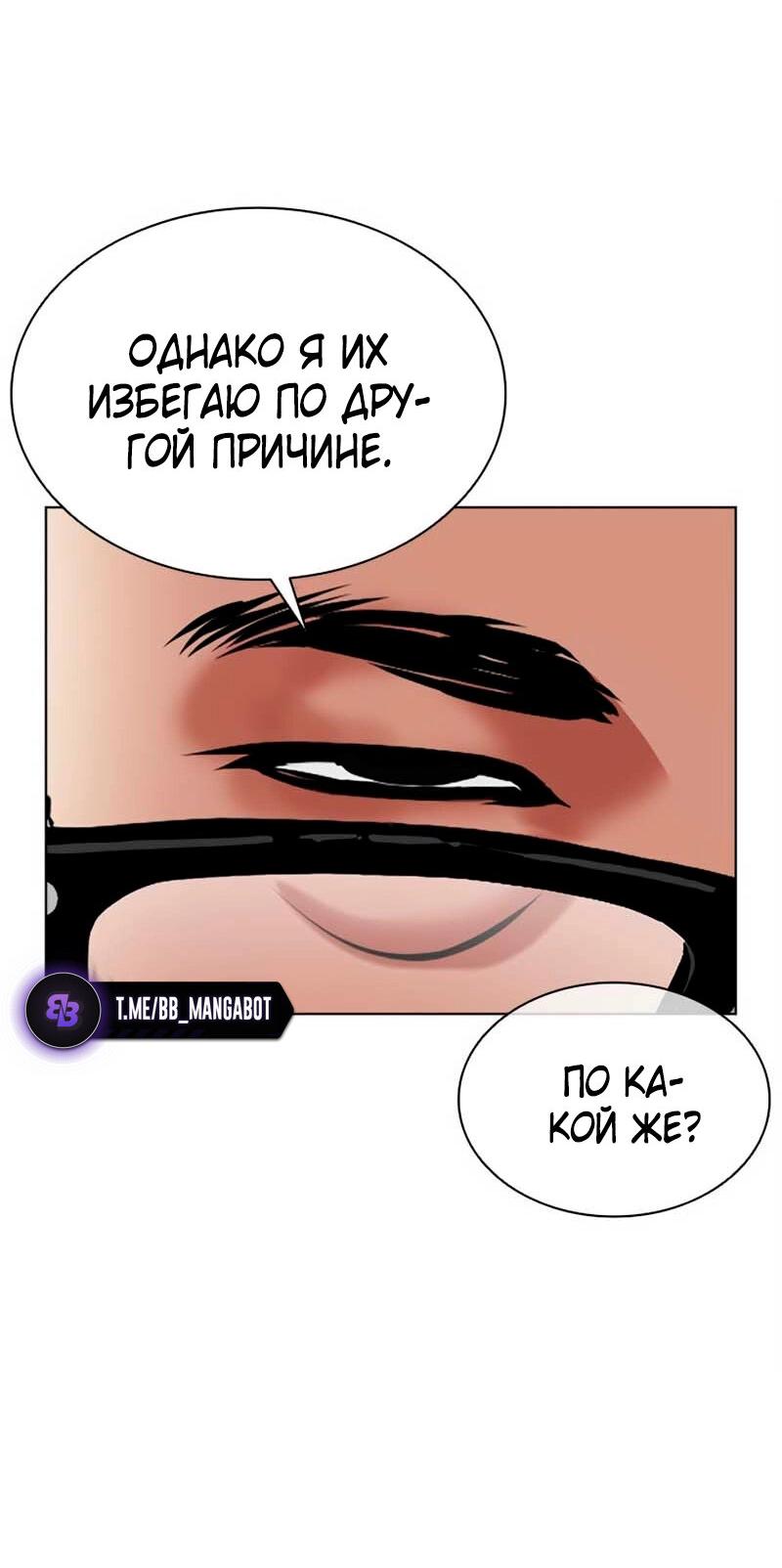 Манга Лукизм - Глава 570 Страница 42