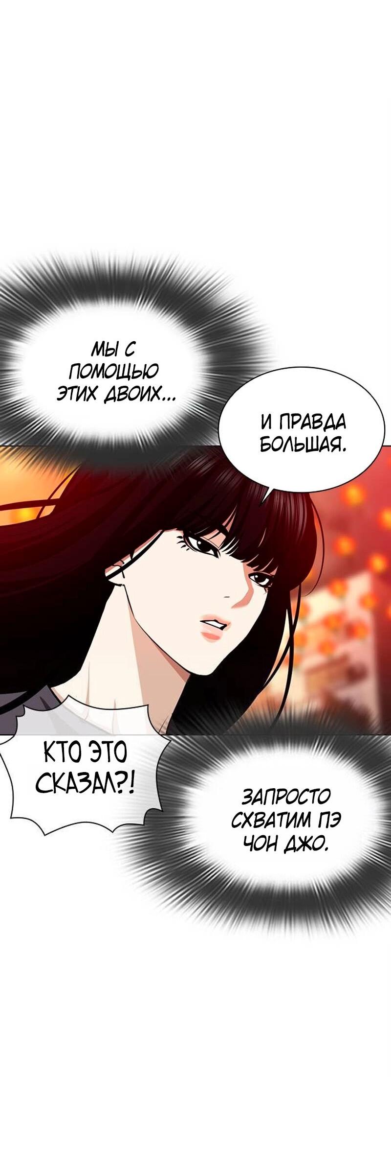 Манга Лукизм - Глава 570 Страница 59