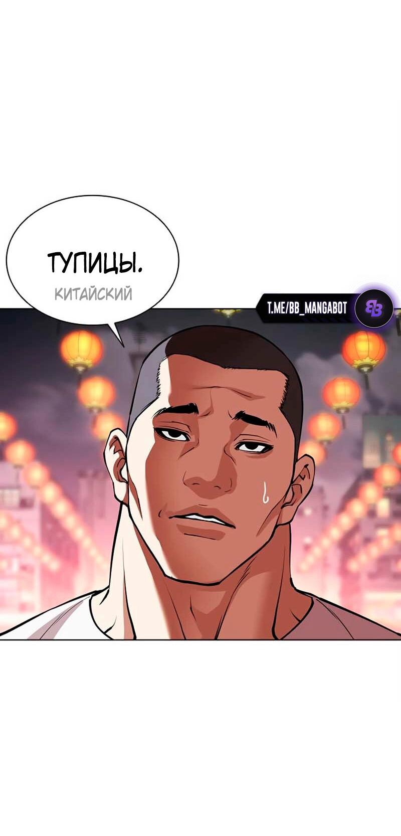 Манга Лукизм - Глава 570 Страница 48