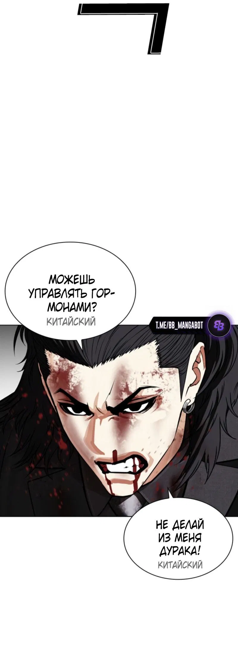 Манга Лукизм - Глава 573 Страница 125