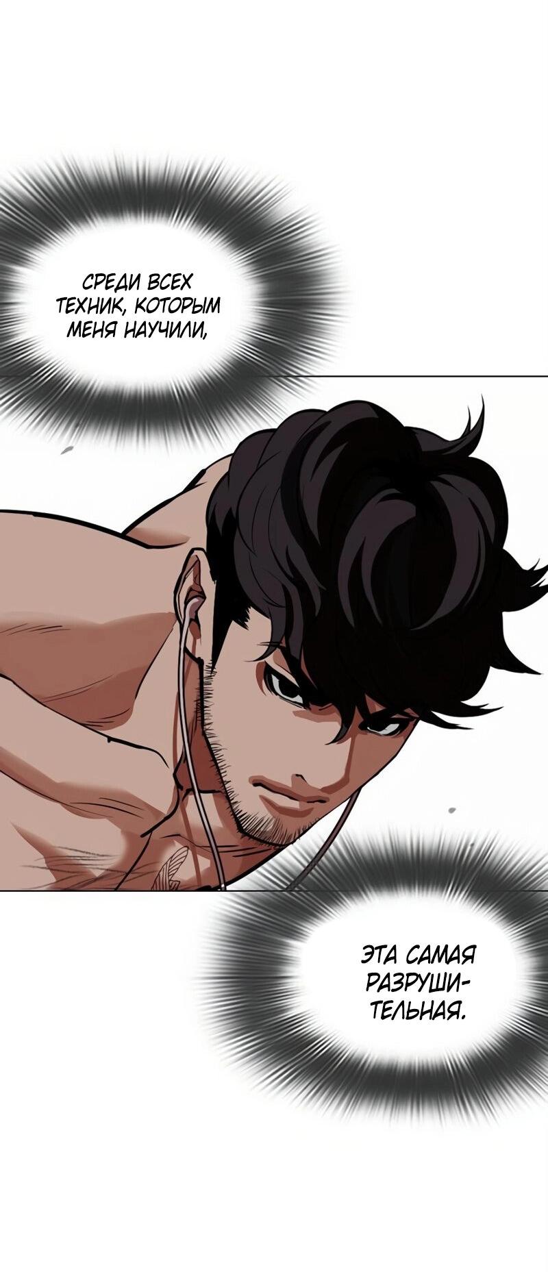 Манга Лукизм - Глава 572 Страница 89