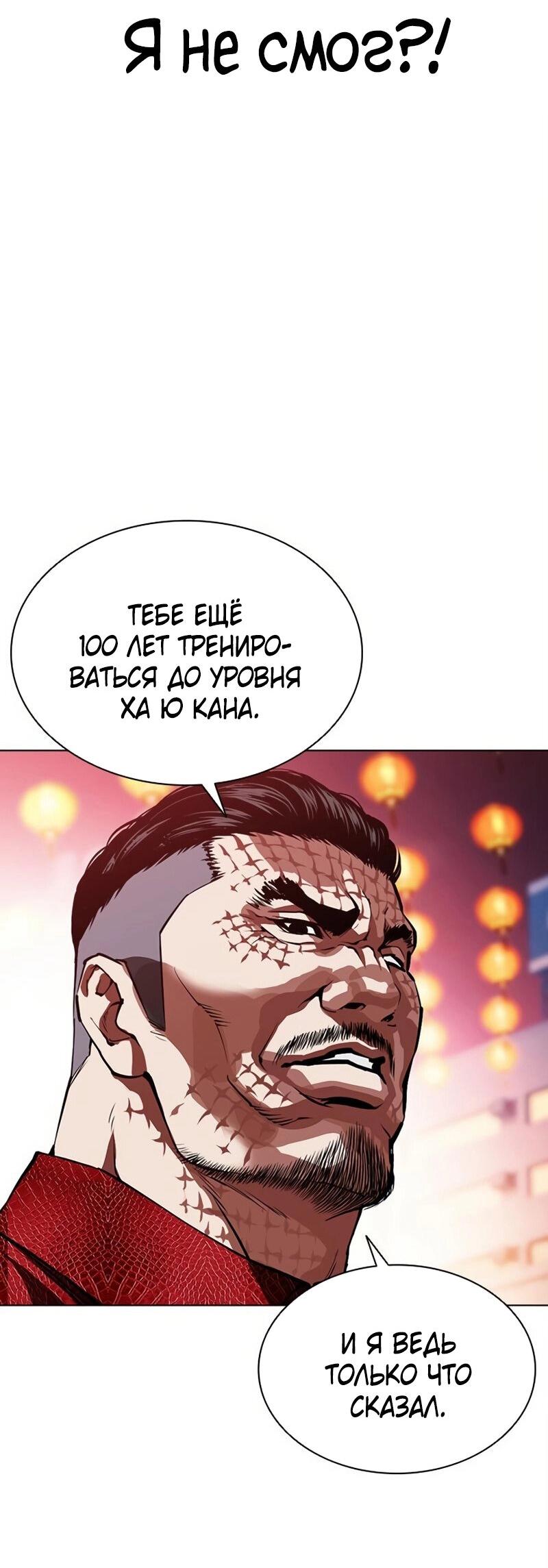 Манга Лукизм - Глава 572 Страница 59