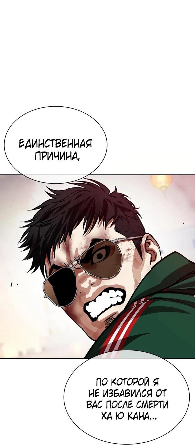 Манга Лукизм - Глава 572 Страница 62