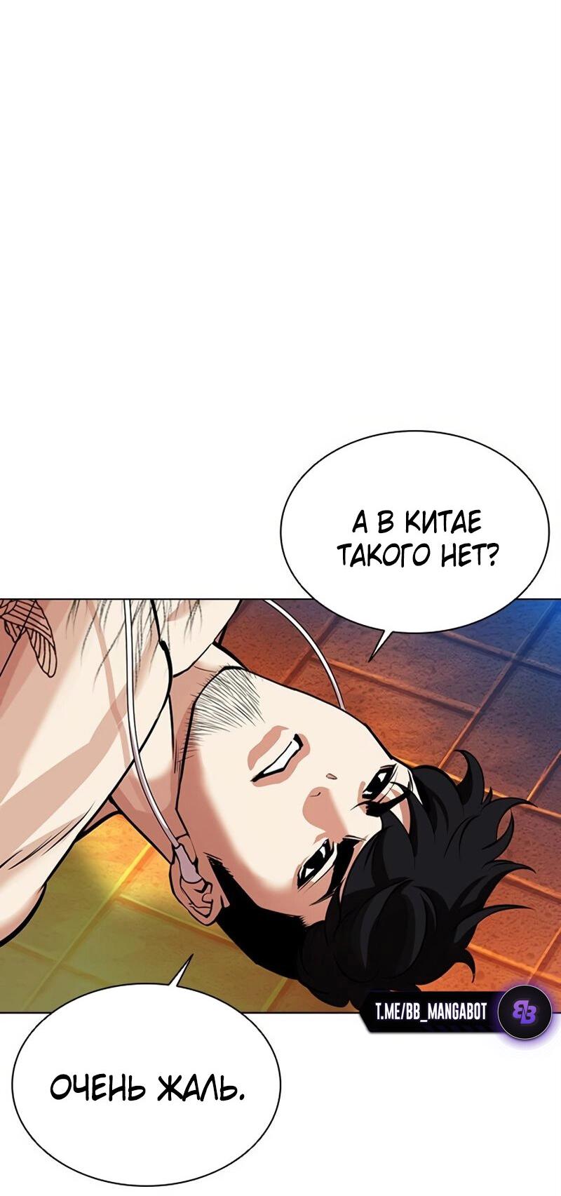 Манга Лукизм - Глава 572 Страница 80