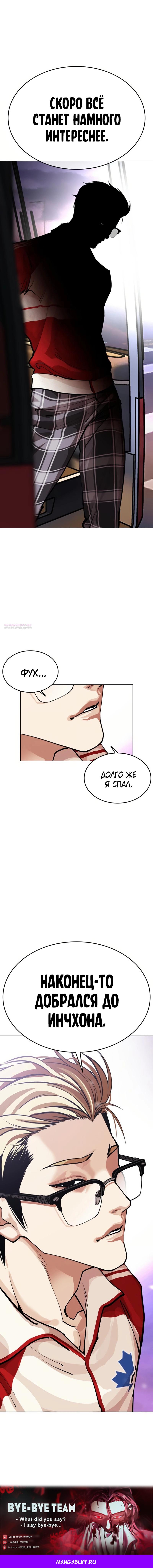 Манга Лукизм - Глава 572 Страница 118