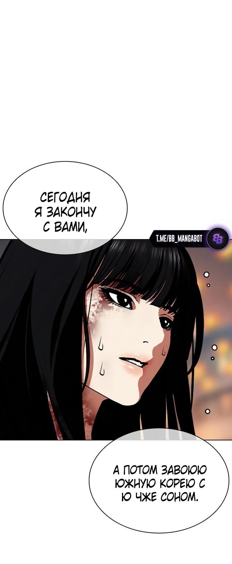 Манга Лукизм - Глава 572 Страница 67