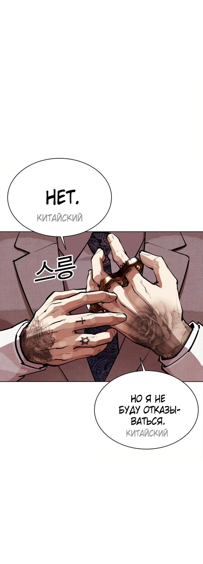 Манга Лукизм - Глава 572 Страница 109