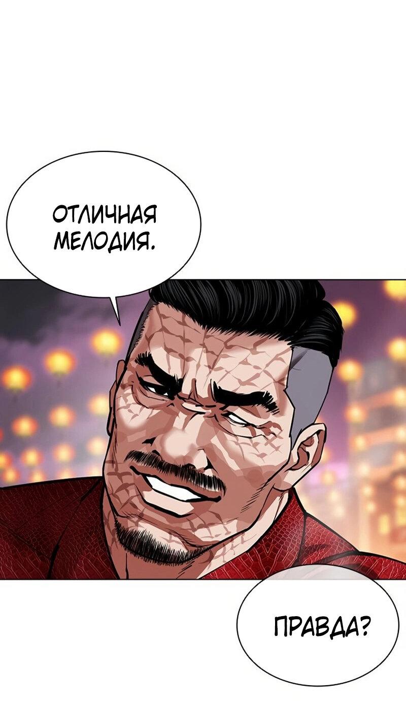 Манга Лукизм - Глава 572 Страница 79