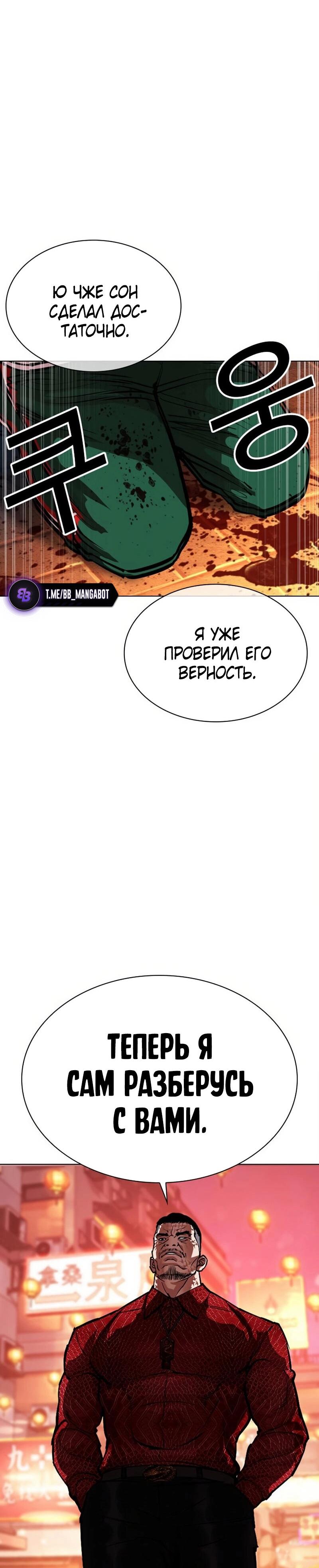 Манга Лукизм - Глава 572 Страница 65