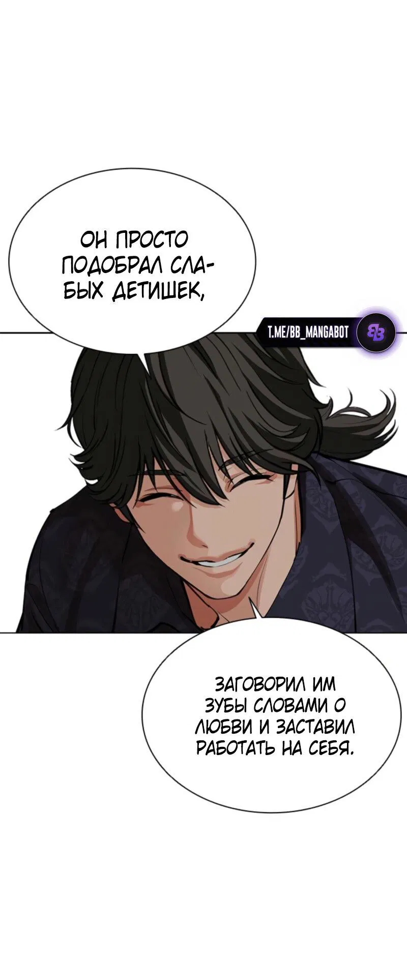 Манга Лукизм - Глава 575 Страница 43