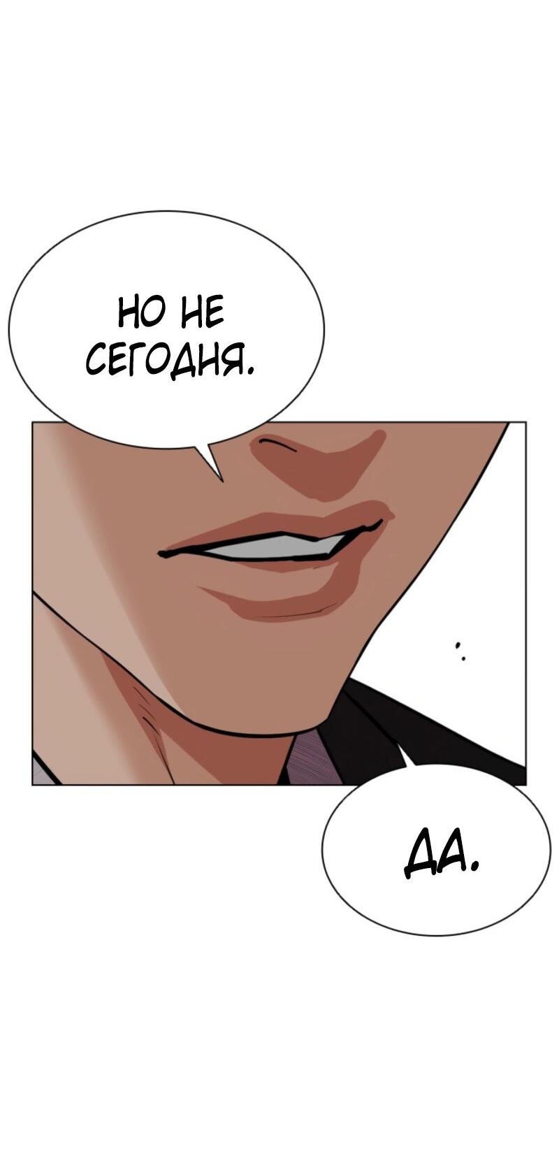 Манга Лукизм - Глава 575 Страница 104