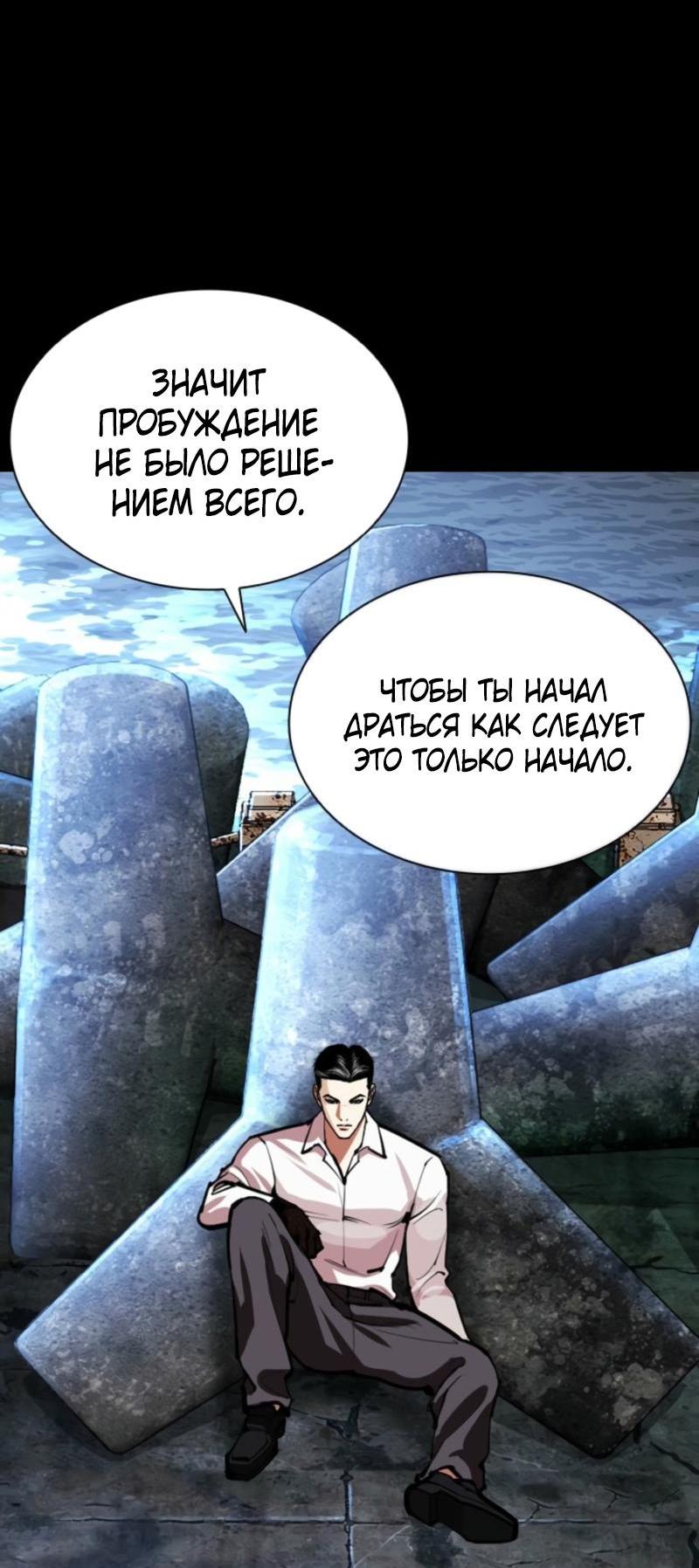 Манга Лукизм - Глава 574 Страница 111