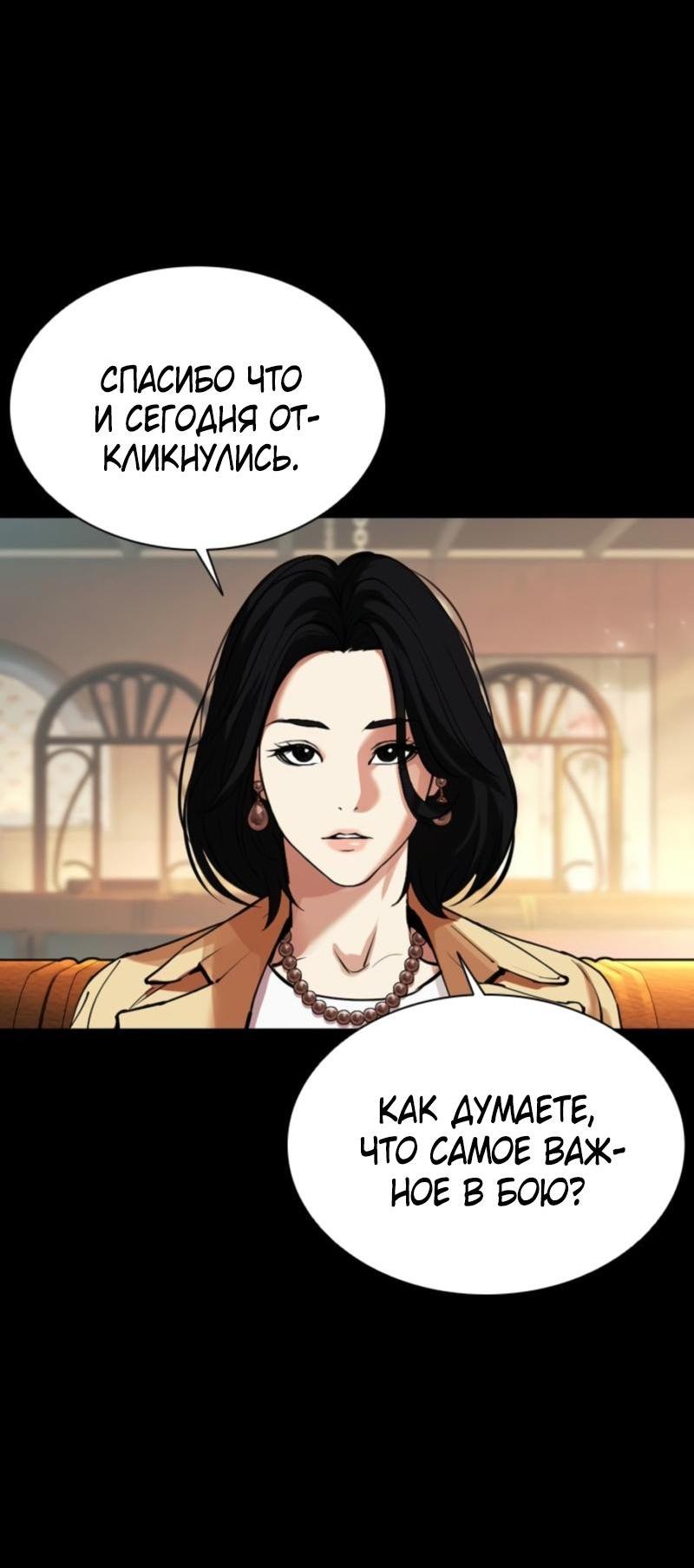 Манга Лукизм - Глава 574 Страница 29