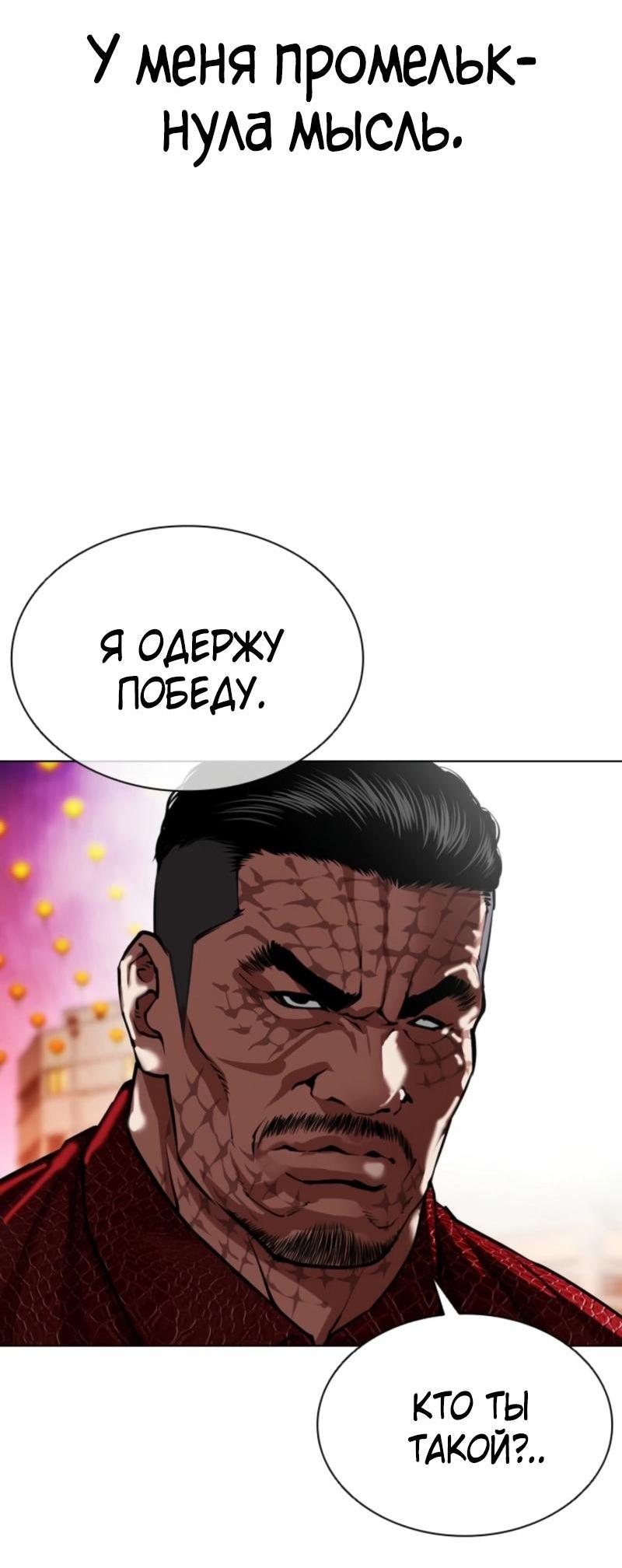 Манга Лукизм - Глава 574 Страница 171