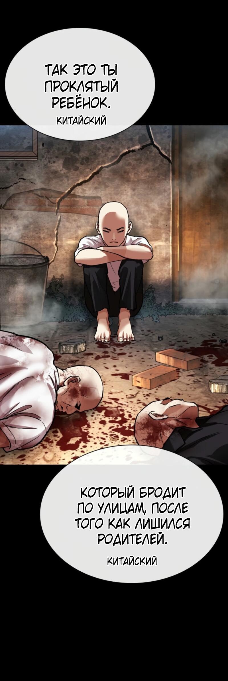 Манга Лукизм - Глава 574 Страница 81