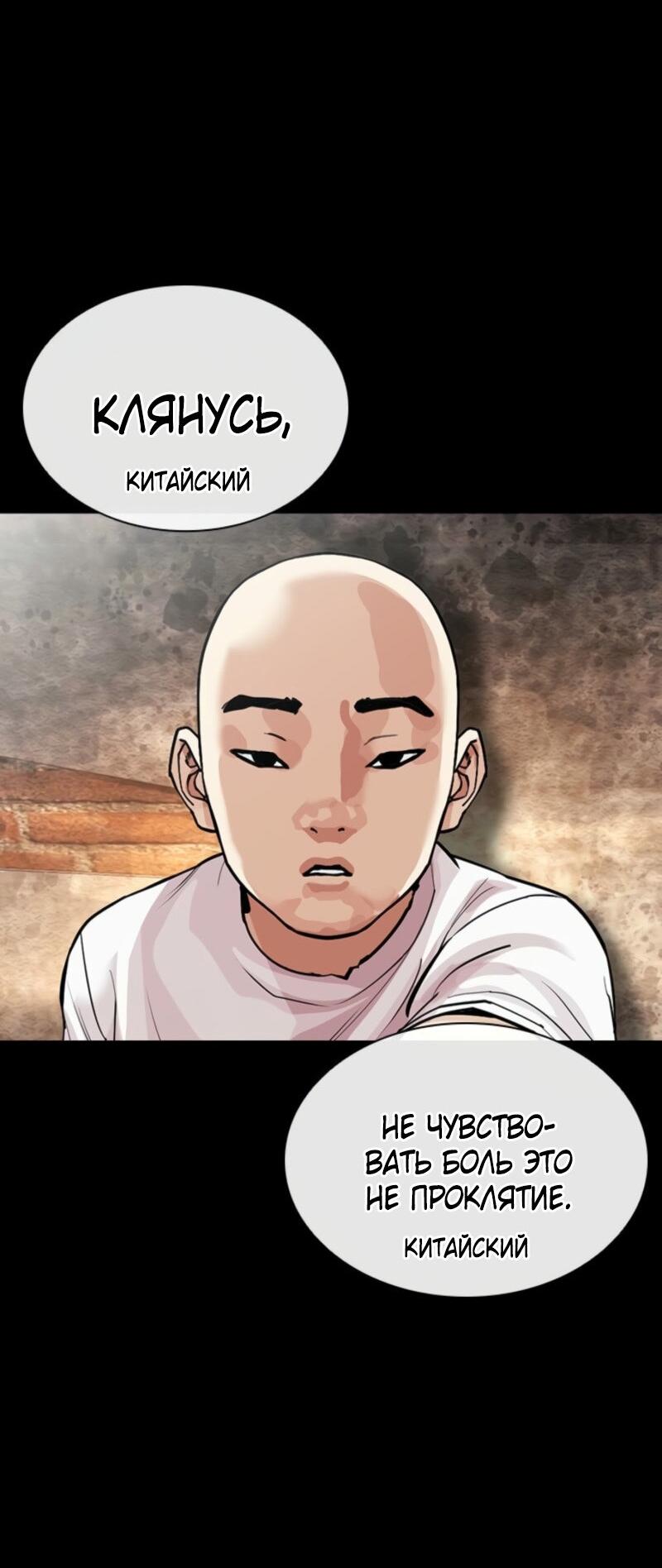 Манга Лукизм - Глава 574 Страница 88