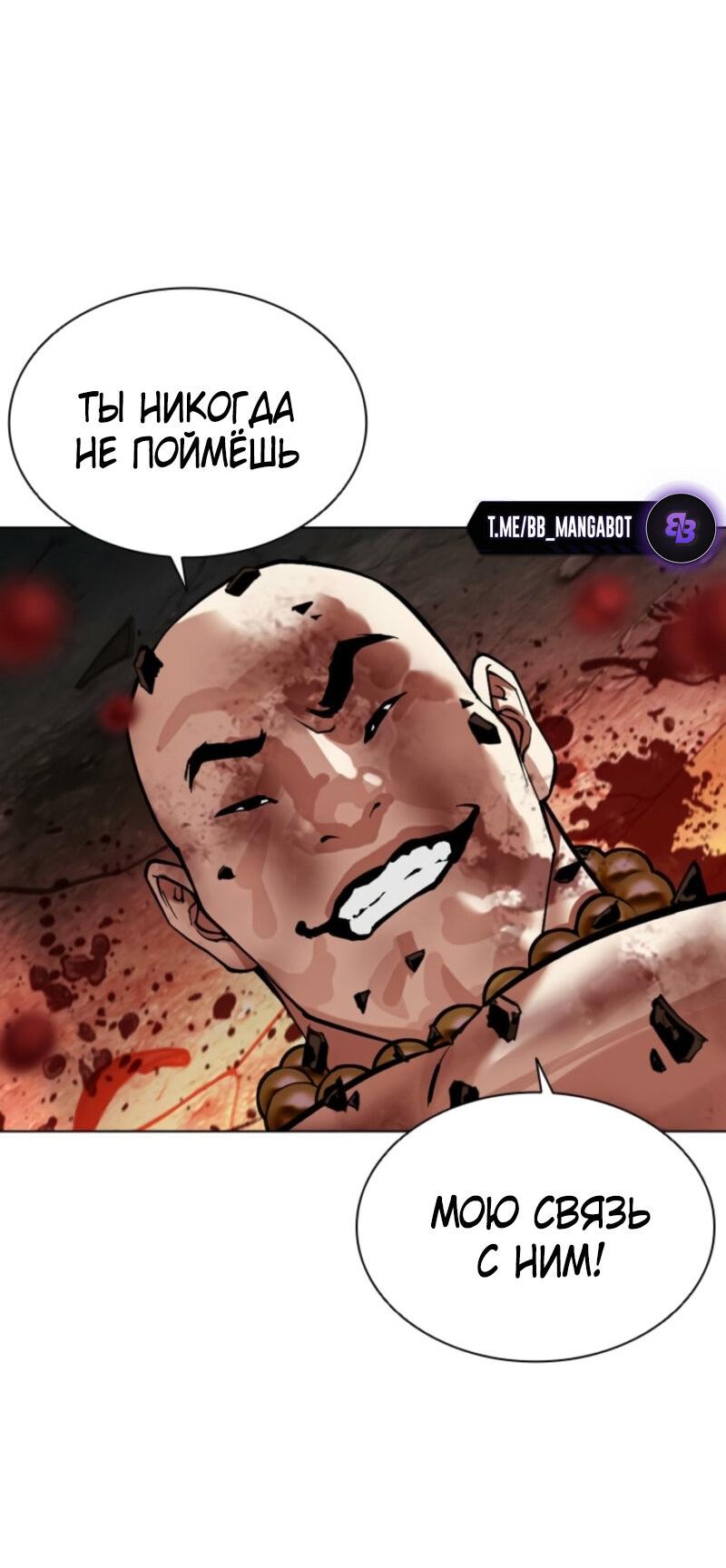 Манга Лукизм - Глава 574 Страница 79