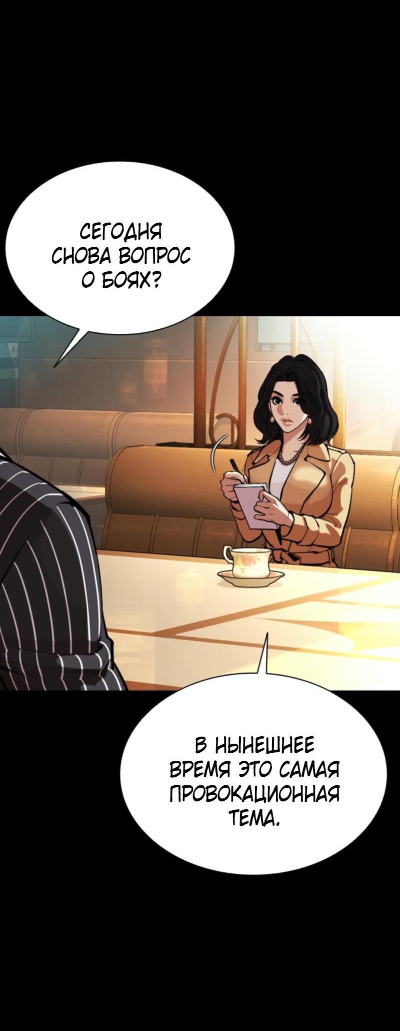 Манга Лукизм - Глава 574 Страница 28