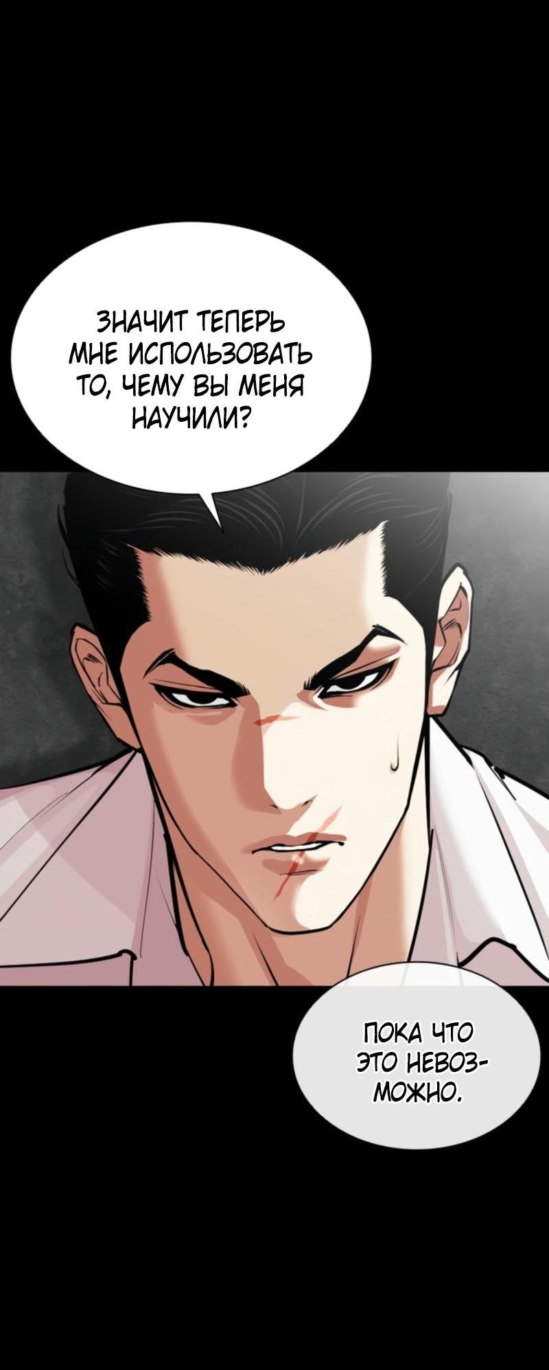 Манга Лукизм - Глава 574 Страница 109