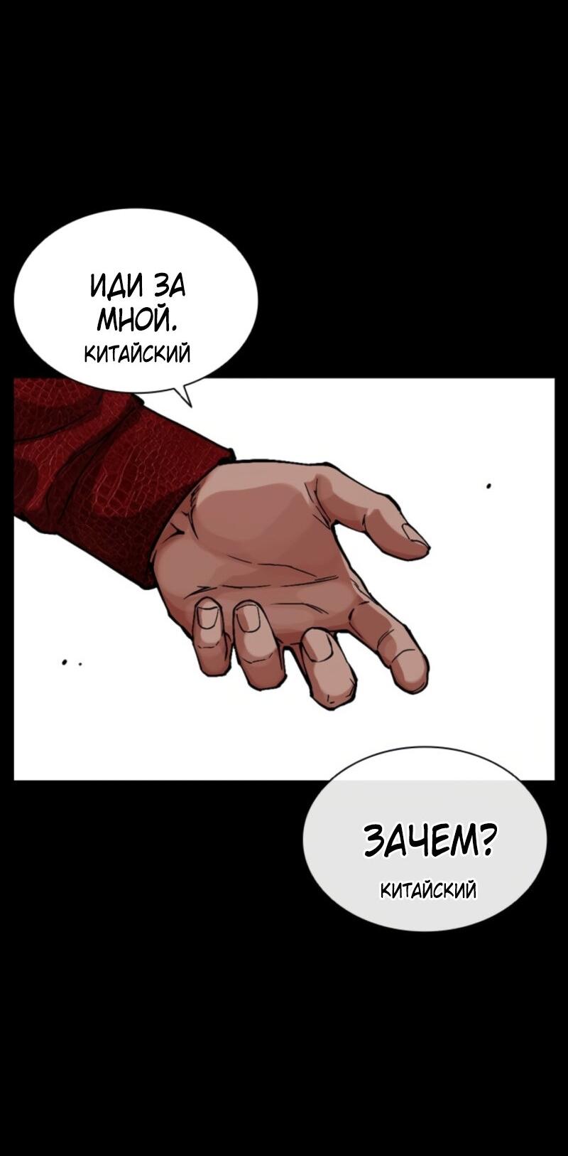 Манга Лукизм - Глава 574 Страница 85